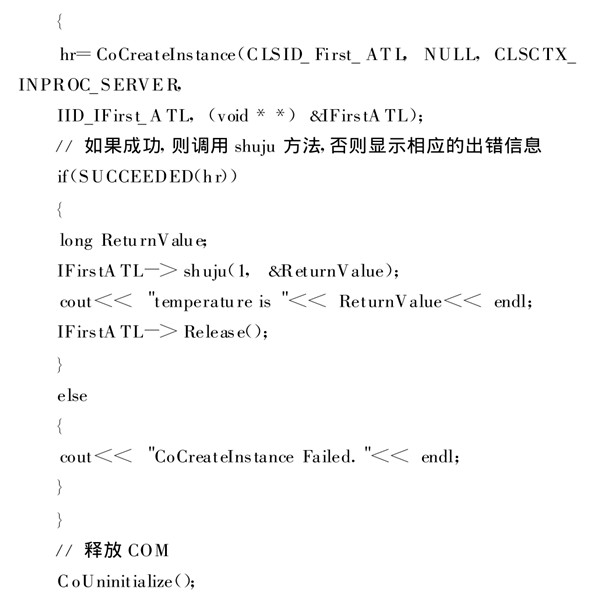 樓宇自動(dòng)化系統(tǒng)使用ATL實(shí)現(xiàn)COM接口的編程！