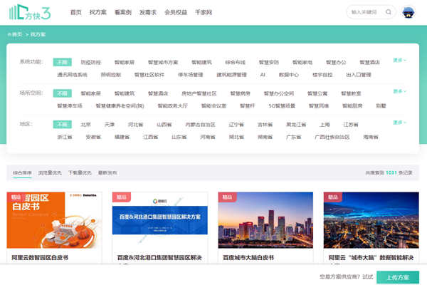 樓宇智能化方案哪家好？方快3“找方案”來實現(xiàn)！(圖1)